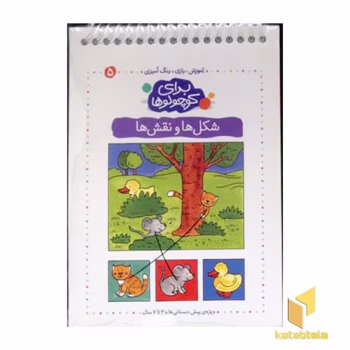 کتاب شکل ها و نقش ها اثر آنجلیکا اشتوبنر نشر فرفره