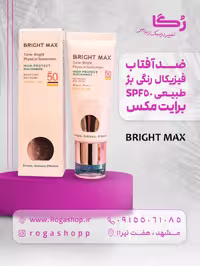 کرم ضد آفتاب فیزیکال بی رنگ تن‌برایت مکس، محافظت از پوست در برابر آفتاب