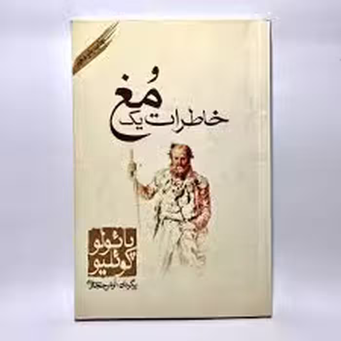 كتاب خاطرات يك مغ نشر كاروان