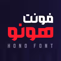 فونت فارسی هونو Hono Font