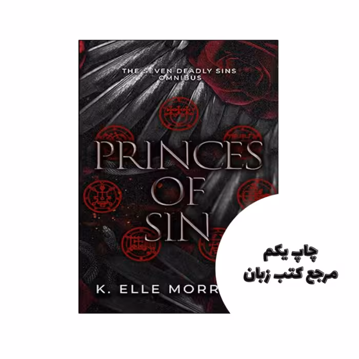 کتاب Princes Of Sin Omnibus متن کامل بدون حذفیات
