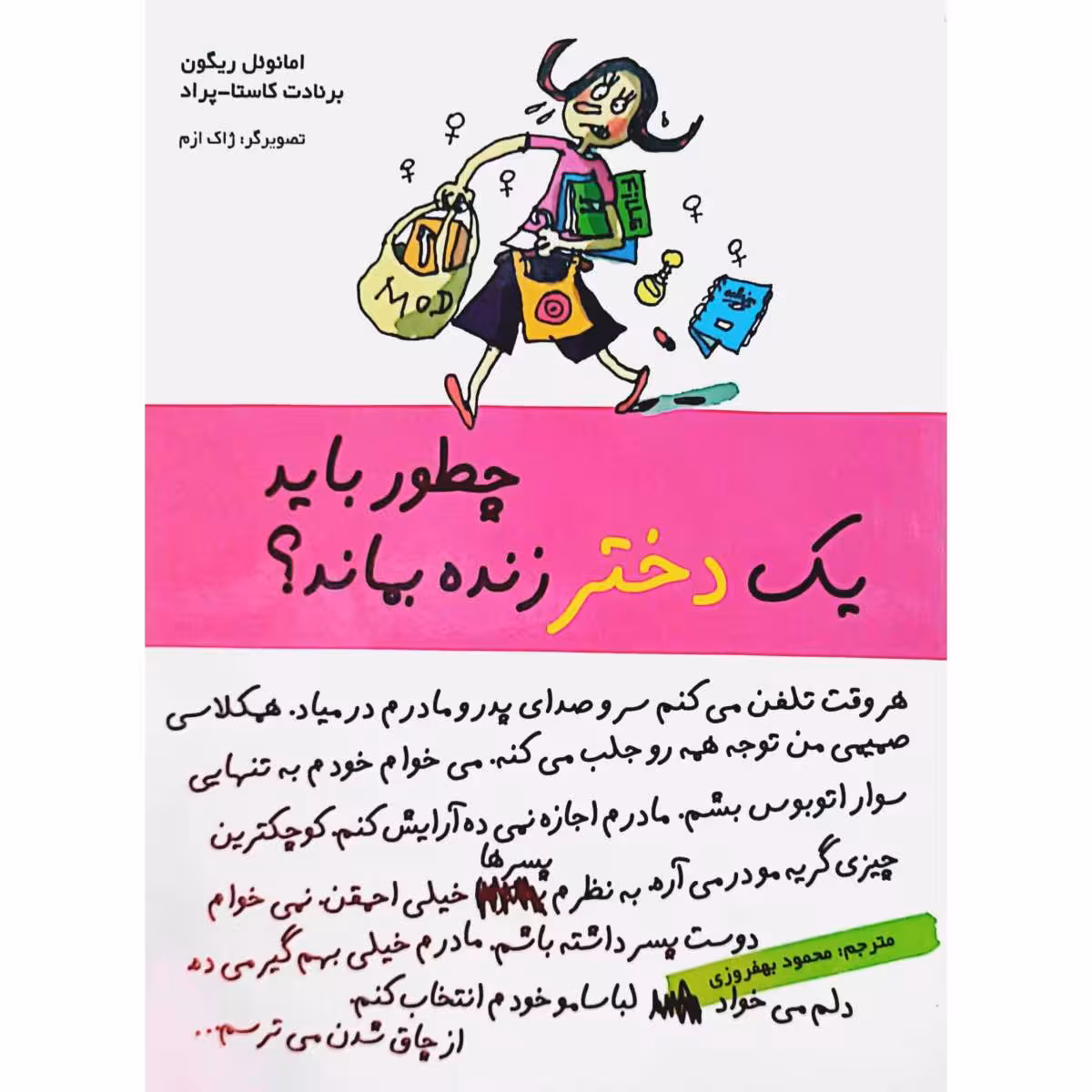 چطور باید یک دختر زنده بماند ؟
