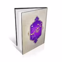 دانشنامه نُزهَهُ القُلوب