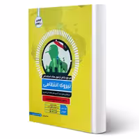 کتاب استخدامی نیروی انتظامی انتشارات آوا کتاب اثر شریفی