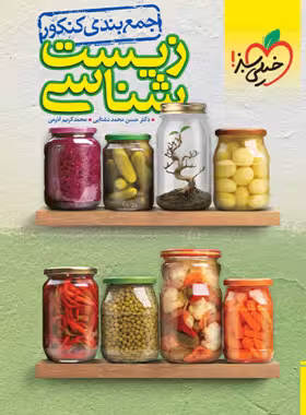 جمع بندی زیست شناسی خیلی سبز