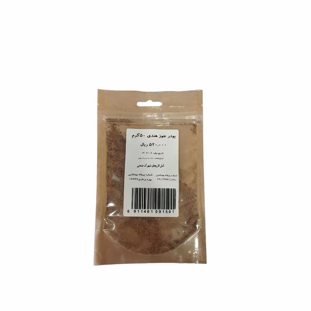 پودر جوز هندی 50 گرمnutmeg powder 50gr