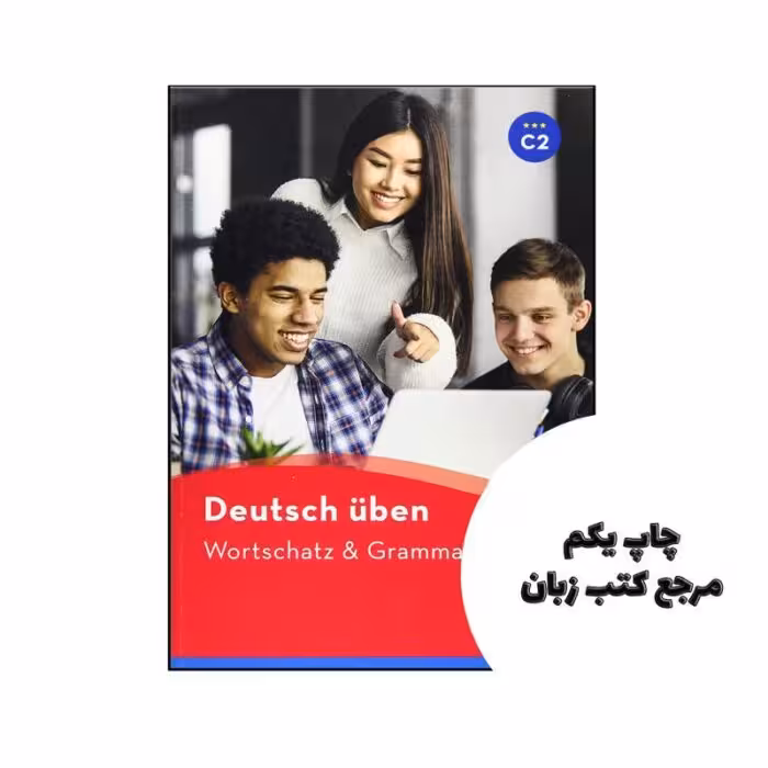 کتاب Deutsch Uben Wortschatz & Grammatik C2 نویسنده Hueber