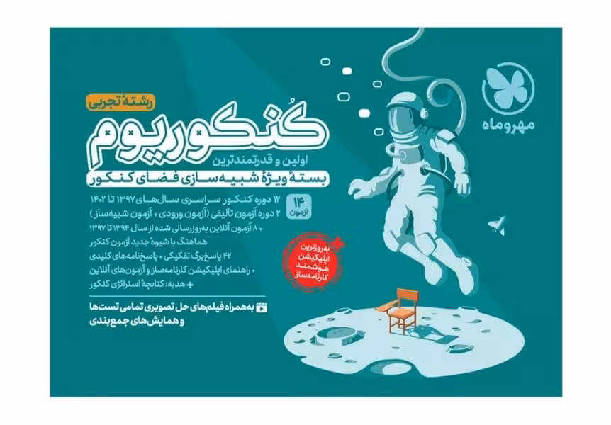 کنکوریوم تجربی (بسته ویژه شبیه سازی فضای کنکور) سوالات - کتاب‌فروشی کوچه کتاب