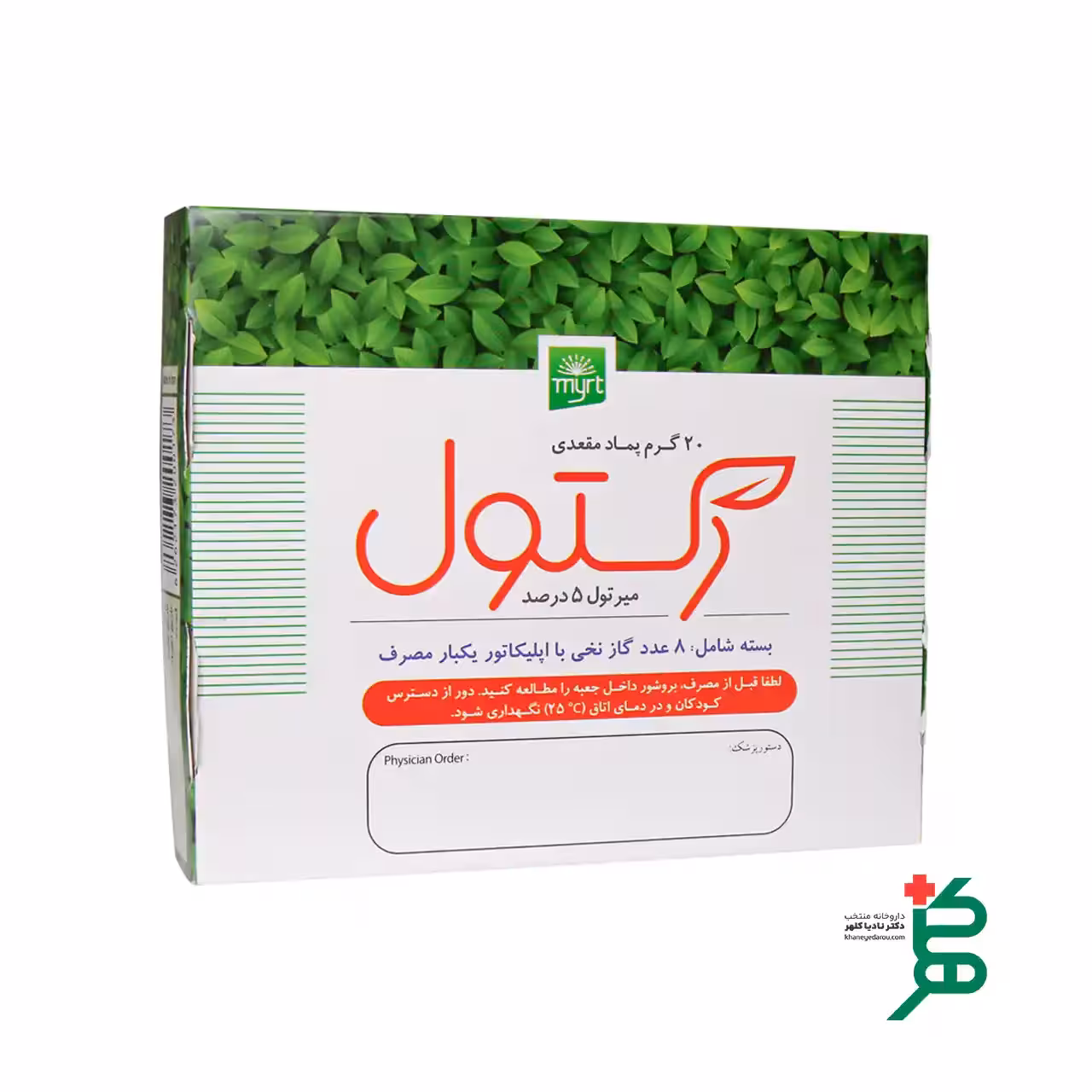 پماد مقعدی رکتول