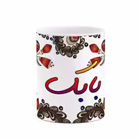 خرید ماگ-لیوان    اسم بابک  سنتی گل و بته کد mgh44084