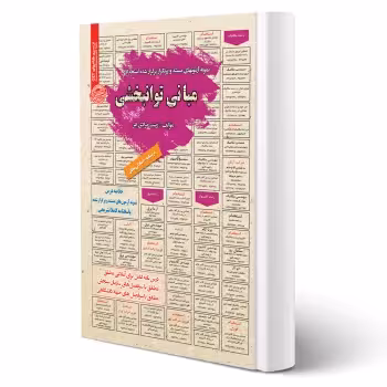 کتاب استخدامی مبانی توانبخشی (مرادی فر - سامان سنجش)