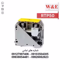 ترمینال ریلی پیچی 50 مدل RTP50 برند رعد - الکتروکانکتور
