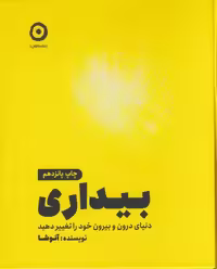 بیداری | آنوشا نوبخت | انتشارات مون