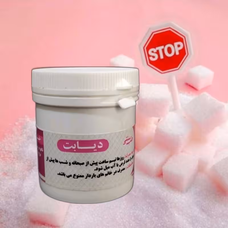دیابت (سه قوطی حب دیابت) موسسه پژوهشی طبی بازرگانی سیمرغ کاملا گیاهی
