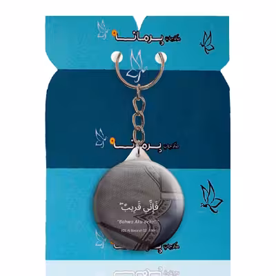 جاکلیدی پرمانه طرح آیات قرآنی کد pmy.12523