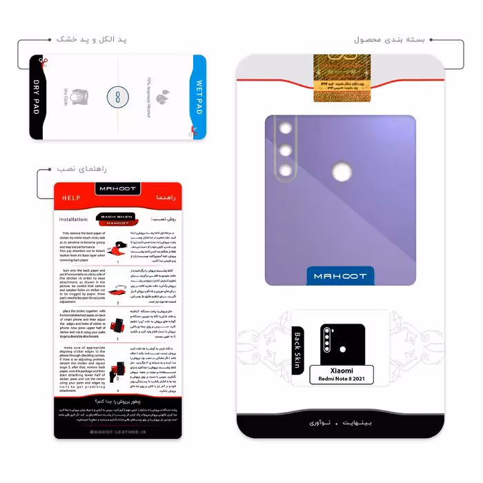 برچسب پوششی ماهوت مدل Matte-BlueBerry مناسب برای گوشی موبایل شیائومی Redmi Note 8 2021