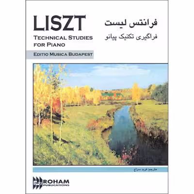 کتاب فراگیری تکنیک پیانو اثر فرانتس لیست انتشارات رهام