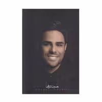 كتاب ماجراي يك كنسرت اثر فواد غفاري انتشارات آلاچيق