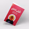 کتاب نگرانی خدایان اثر اریک فون دانیکن انتشارات چلچله