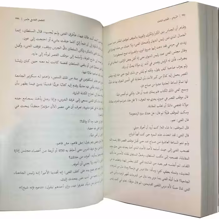 کتاب الایام اثر طه حسین انتشارات دولت علم