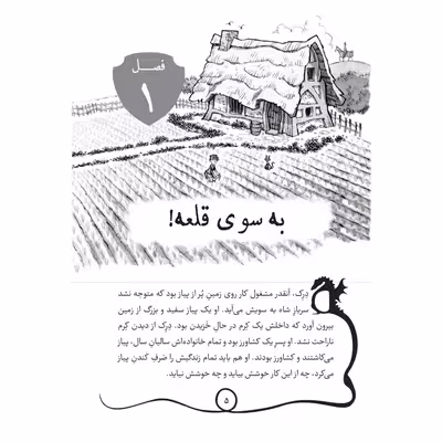کتاب اربابان اژدها ظهور اژدهای زمینی اثر تریسی وست انتشارات جیکا