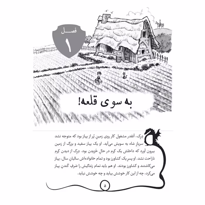 کتاب اربابان اژدها ظهور اژدهای زمینی اثر تریسی وست انتشارات جیکا