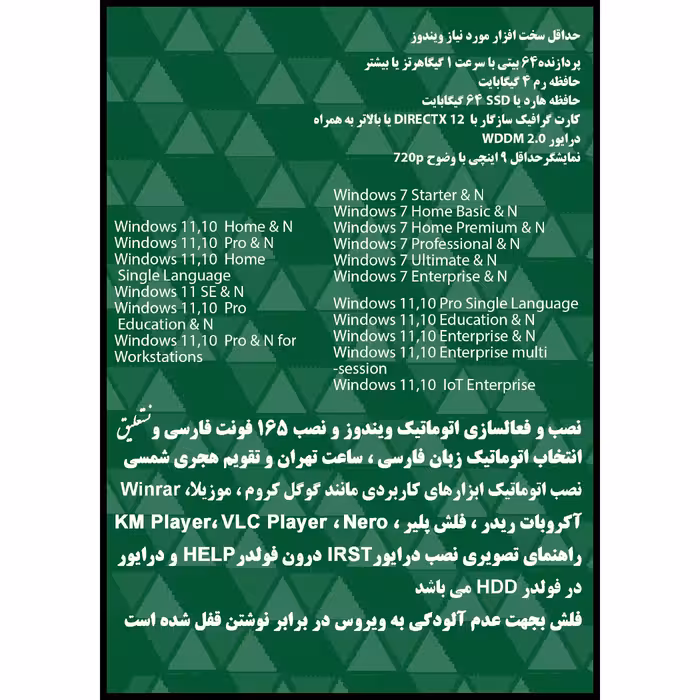 سیستم عاملWindows 7 10 11 AIO 44in3 X64 2023 - Driver Pack 2023 - Office 16-19-21  نشر مایکروسافت 