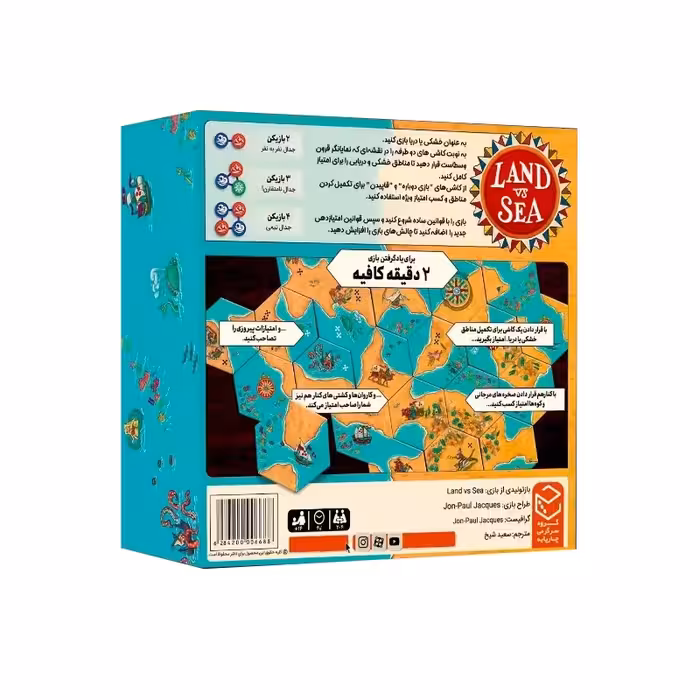 بازی فکری مدل نبرد خشکی و دریا