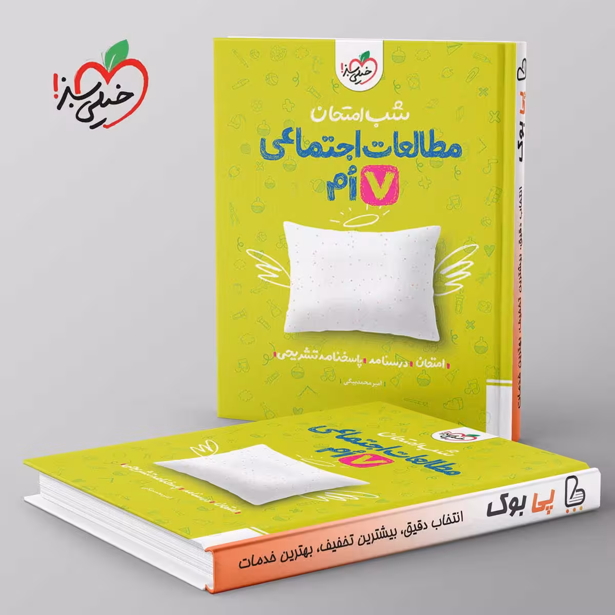 شب امتحان مطالعات اجتماعی هفتم خیلی سبز