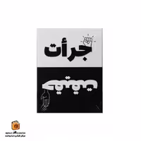 بازی جرات حقیقت