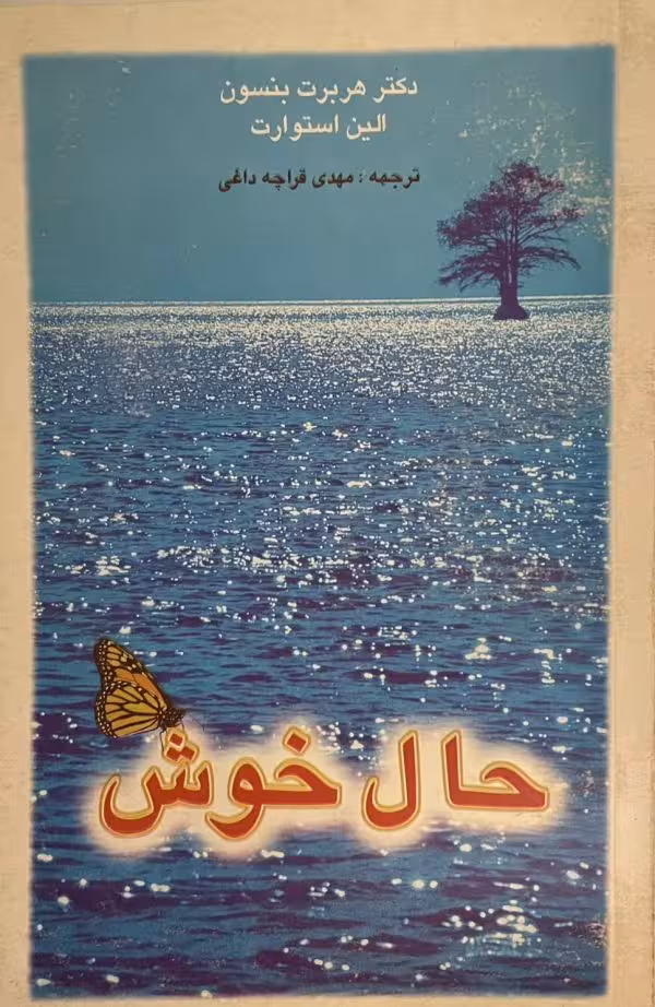 کتاب حال خوش