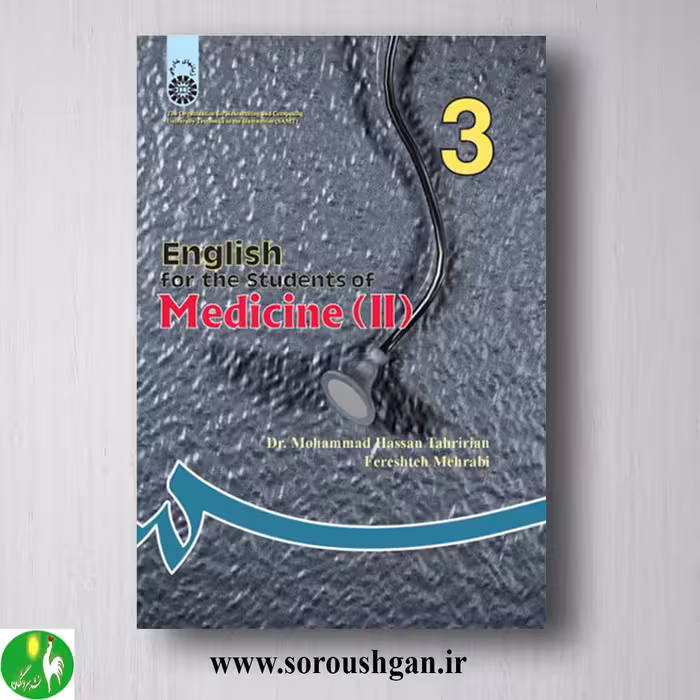 کتاب انگلیسی برای دانشجویان رشته پزشکی 2 محمدحسن تحریریان و فرشته مهرابی