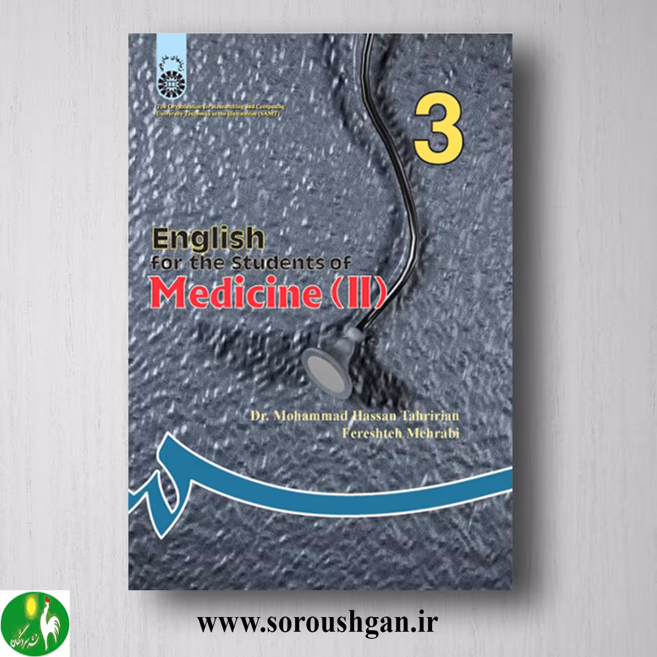 کتاب انگلیسی برای دانشجویان رشته پزشکی 2 محمدحسن تحریریان و فرشته مهرابی