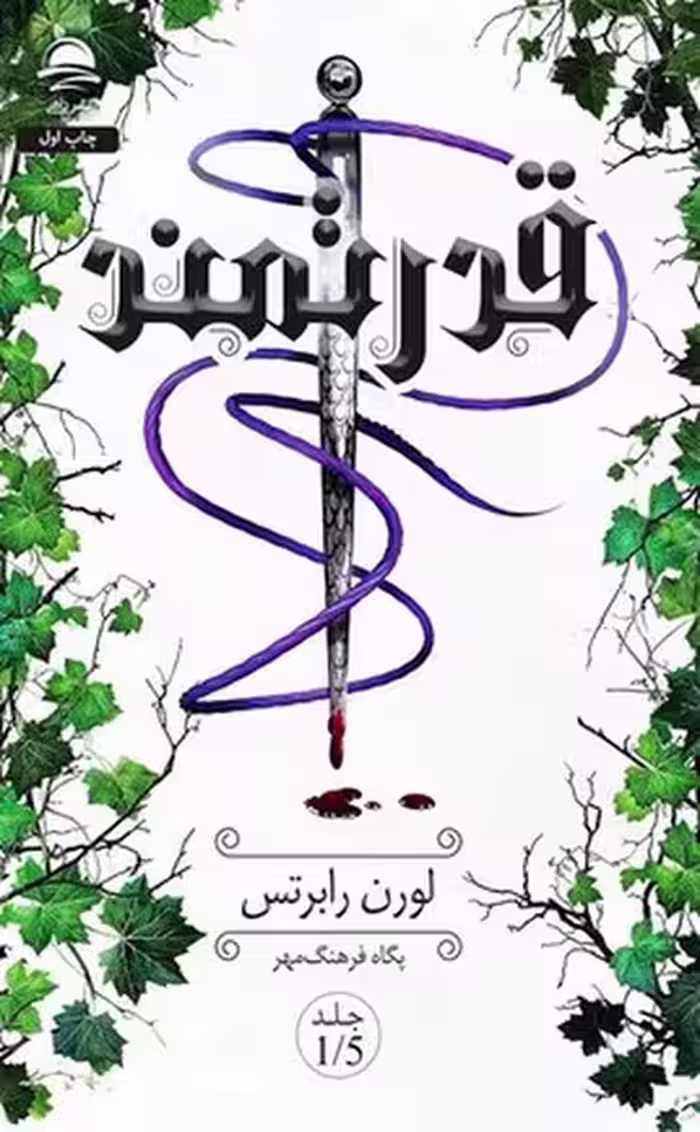 قدرتمند - کتاب‌فروشی کوچه کتاب