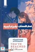 کتاب سم هستم بفرمایید نشر اندیشه بیگی