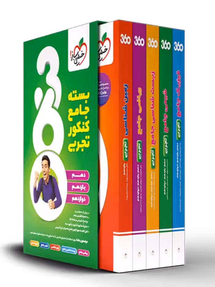بسته جامع کنکور تجربی 360 خیلی سبز