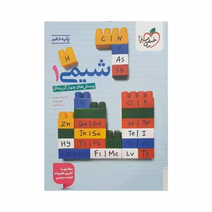 خیلی سبز شیمی 1 دهم