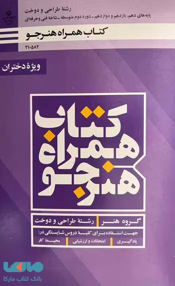 درسی همراه هنرجو طراحی و دوخت (ویژه دختران)
