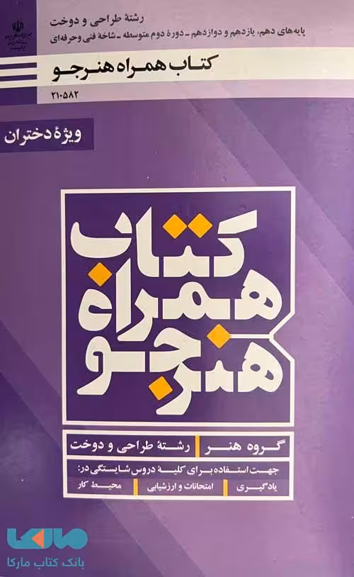 درسی همراه هنرجو طراحی و دوخت (ویژه دختران)