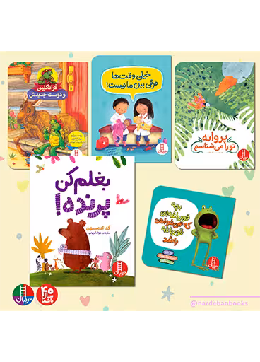 بسته خودارزشمندی و پذیرش تفاوت ها برای 5 سال به بالا