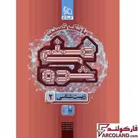 کتاب بانک تست غنی شده زیست شناسی یازدهم گاج