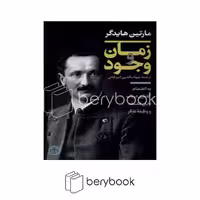 کتاب زمان و وجود / شومیز / پارسه
