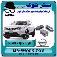 لنت ترمز عقب نیسان قشقایی 2009-2012 برند اصلی برند نیسان موتور با تضمین اصالت