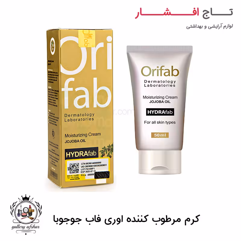 کرم مرطوب کننده جوجوبا اوری فاب