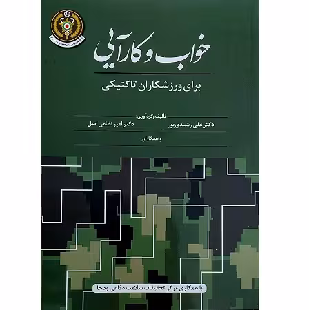 خواب و کارایی