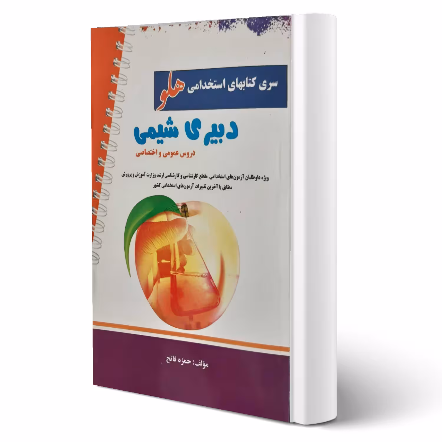 کتاب استخدامی دبیری شیمی انتشارات پرستش اثر حمزه فاتح