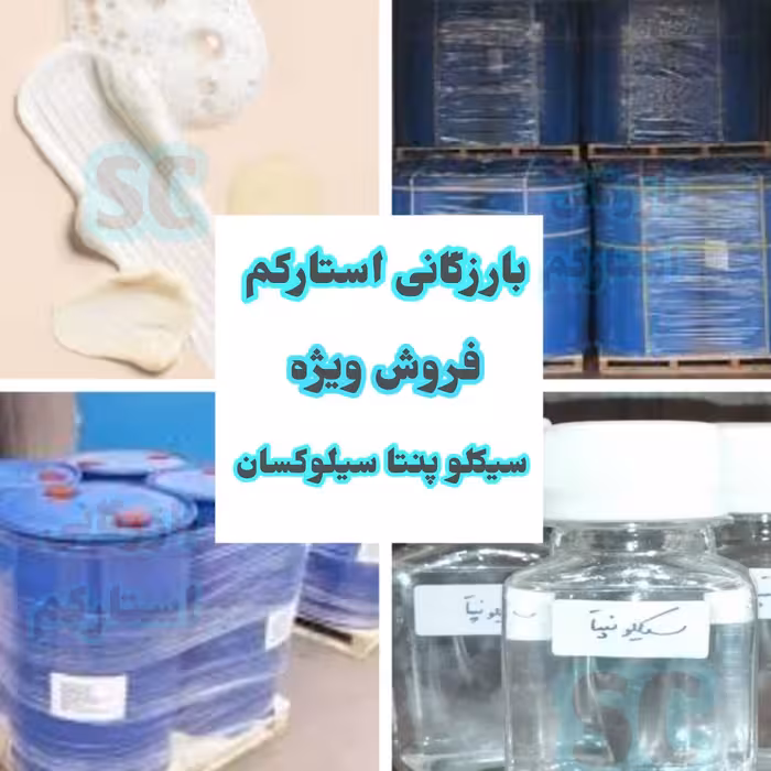 سیکلو پنتا سیلوکسان دایمتیکون 