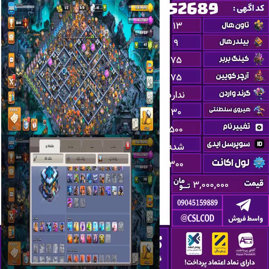 اکانت کلش لول 300 تاون 13 لول 75 کویین 75 واردن  رویال چمپیون 30 شاهزاده مینیون 50 تغییرنام 500 کد 52689