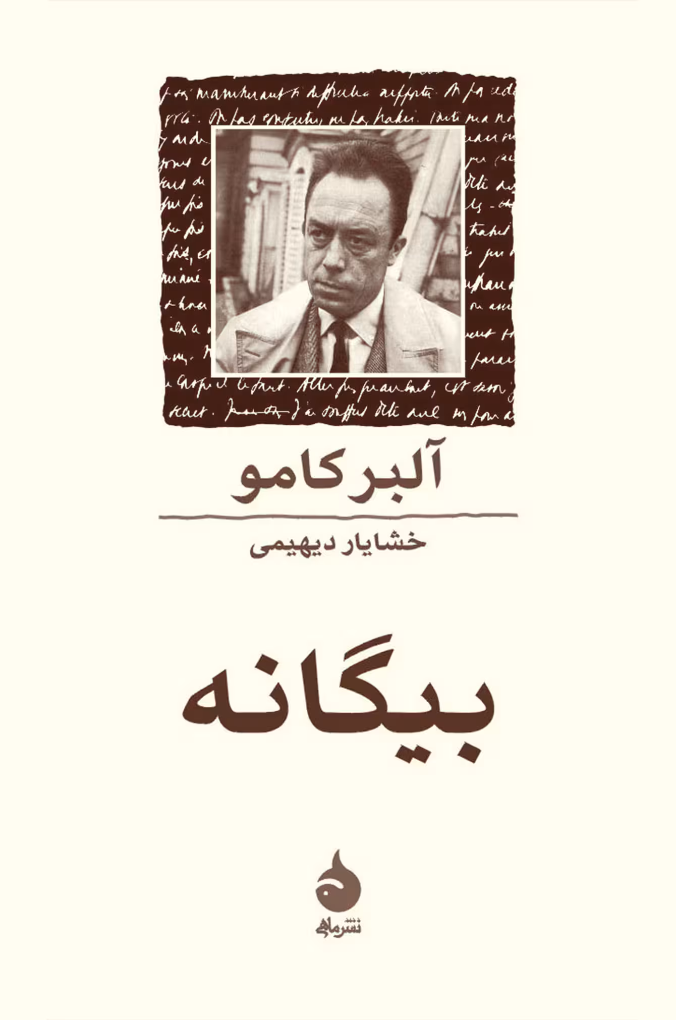 کتاب  بیگانه آلبر کامو