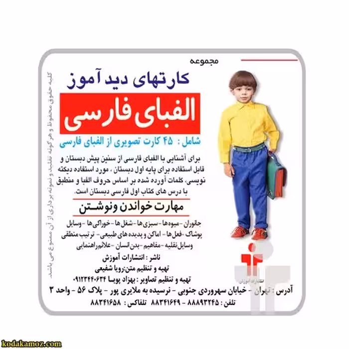 کارت دیدآموز آموزش الفبای فارسی